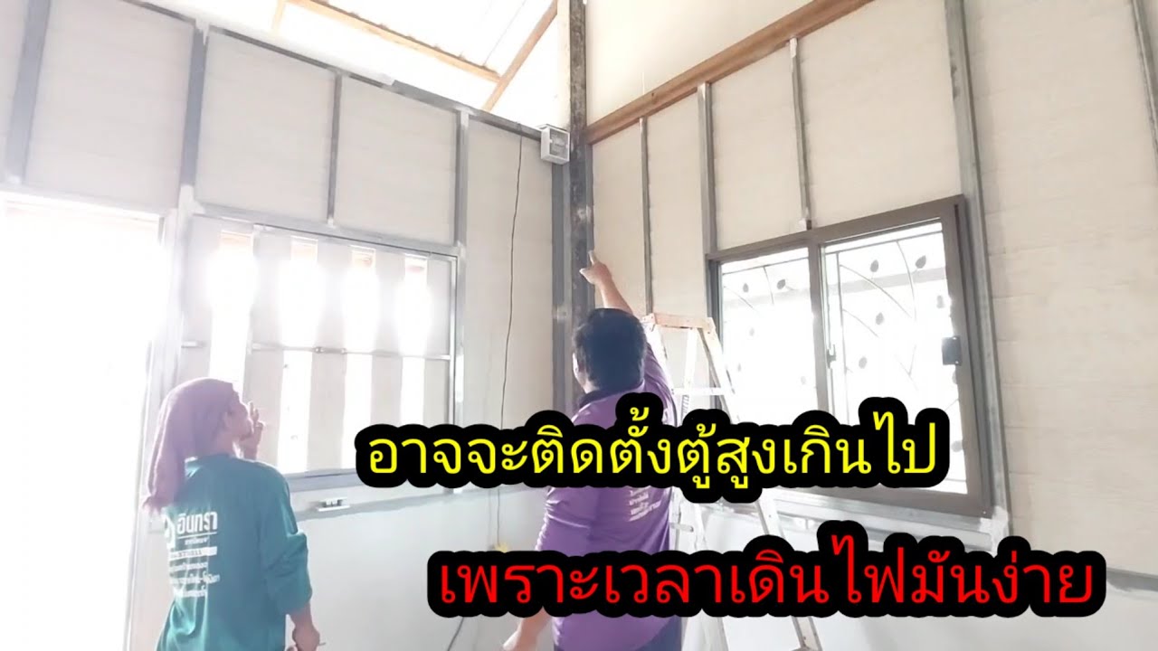 อาจจะติดตั้งสูงไปนิดแต่ง่ายเวลาเดินระบบไฟ#จิตอาสา 