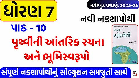 Std 7 social science nakshapothi ch 10 /std 7 ss nakshapothi ch 10/dhoran 10 ss nakshapothi ch 10