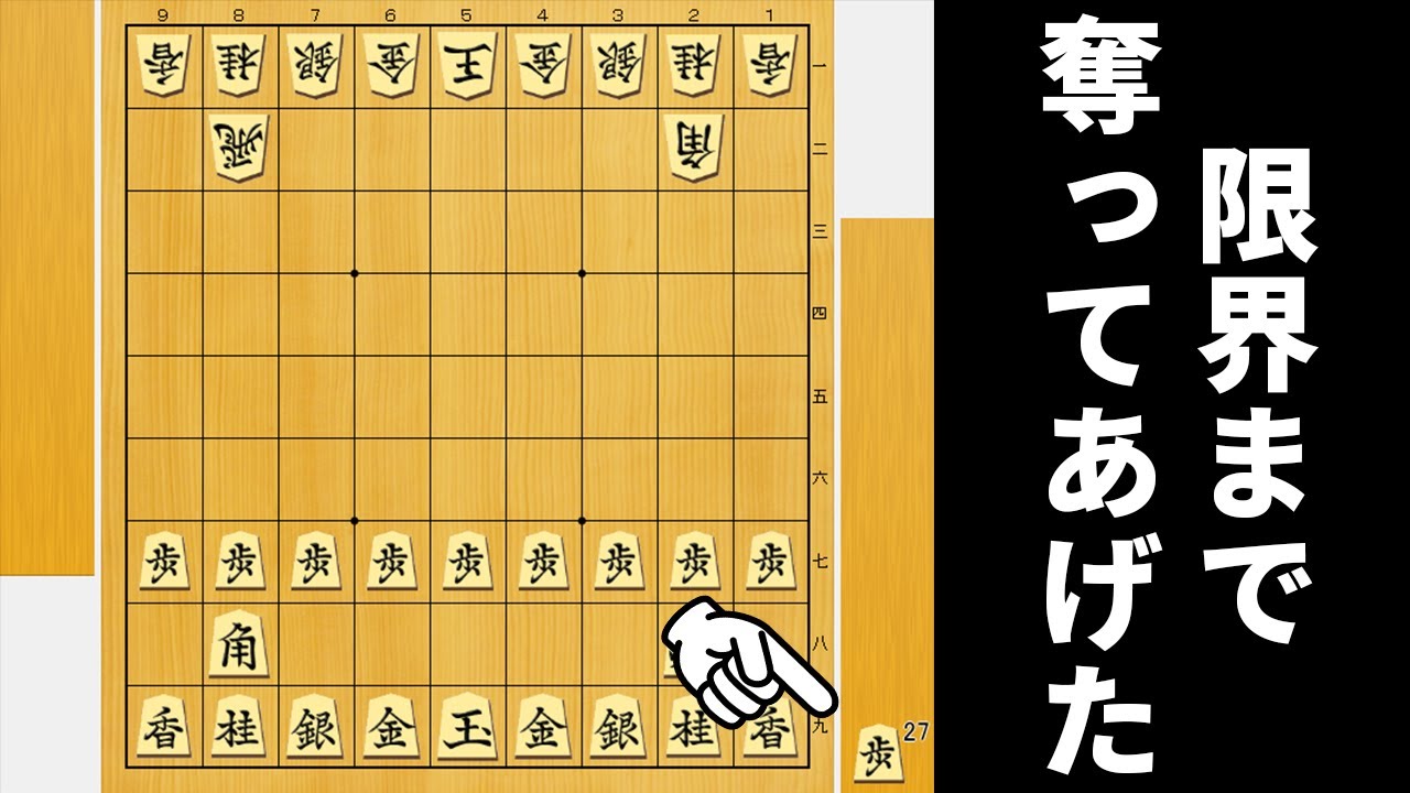「歩のない将棋は負け将棋」なら可能な限り歩を奪い尽えばAIにも勝てるやろwwwww
