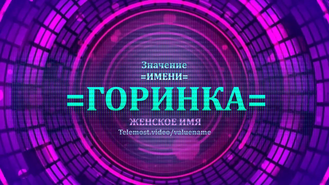 Женское имя волга