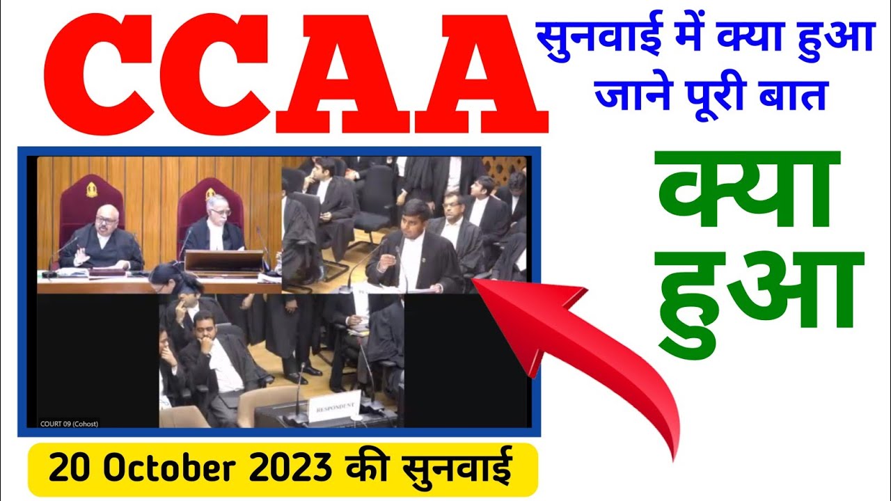 CCAA Case Update 20/10/2023 Supreme Court Hearing Me Kya Hua Jane