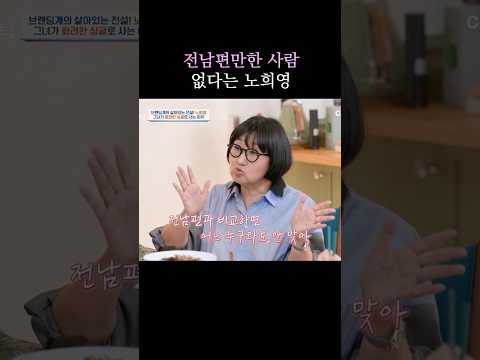 재혼 말고 싱글을 선택한 이유 #4인용식탁