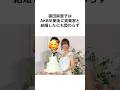 【エグすぎる、、、】篠田麻里子の結婚はフォーチュンクッキー #雑学 #shorts #akb48 #篠田麻里子