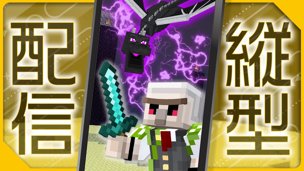 予定されているおんりーちゃんの配信「【マイクラ】縦型でハードコアエンドラ討伐！死んだら終了！」のサムネイル画像