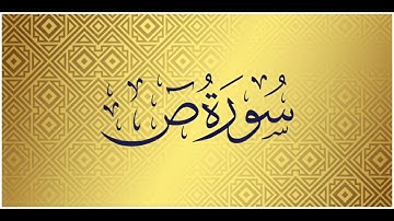 Surah Saad - 038 | Mishary Alafasy سورة ص | الشيخ مشاري راشد العفاسي