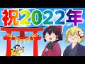 【感動】今年の抱負は〇〇することです。【ゆっくり実況】