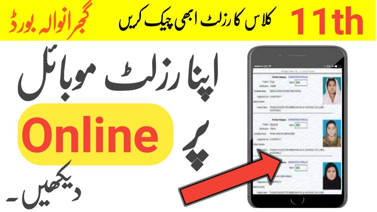11 Class Ka Result Check Karne Ka Tarika Result Check Karne Ka Tarika 11-class-ka-result-check-karne-ka-tarika-result-check-karne-ka-tarika