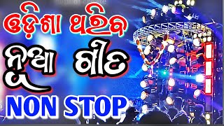 Odia Dj Song Non Stop 2023 Odia New Songs Dj Remix Odia Dj Mix