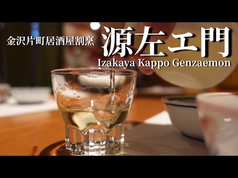 金沢・居酒屋・割烹・片町店【源左エ門】お刺身舟盛かにみそ甲羅焼きKanazawa Izakaya/Kappo/Katamachi Branch [Genzaemon] Sashimi And Sake