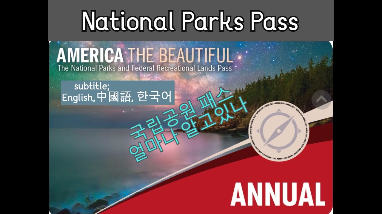 미국 국립공원 패스 -The National Parks Pass and Federal Recreational Lands Pass - 미국 여행