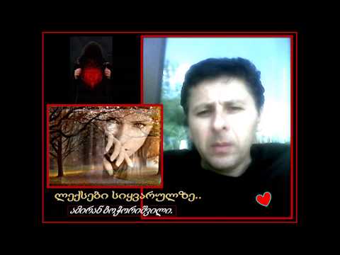 სიყვარულის გრძნობები.. ლექსები  ა ბოჭორიშვილის