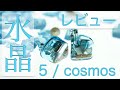 CHIKYU SEKAI 5/COSMOS レビュー - YouTube