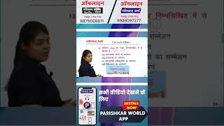 Parishkar World Online screenshot 2