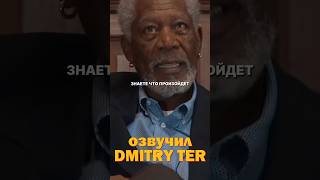 Что Будет После Ваших Похорон? #Dmitryter #Морганфриман