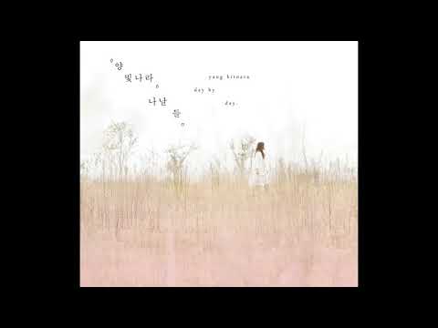 양빛나라 [나날들] 10 Angela(Album Ver.)