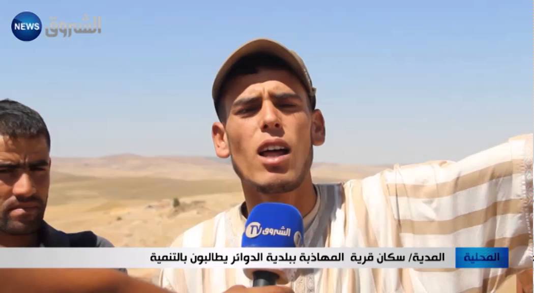 المدية: سكان قرية المهاذبة ببلدية الدوائر يطالبون بالتنمية