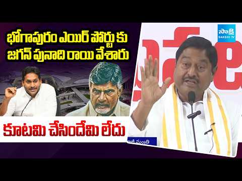 YS Jagan Laid the Foundation Stone for Bhogapuram Airport | Dharmanna Prasad Rao | Sakshi Tv - SAKSHITV