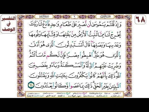 وإذ قلتم يا موسى لن نصبر على طعام واحد فادع لنا ربك يخرج لنا مما تنبت الأرض من بقلها وقثائها وفومها