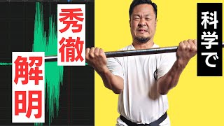 【筋電図】必見！理学療法士がついに秀徹の仙骨パワーを解明しました。