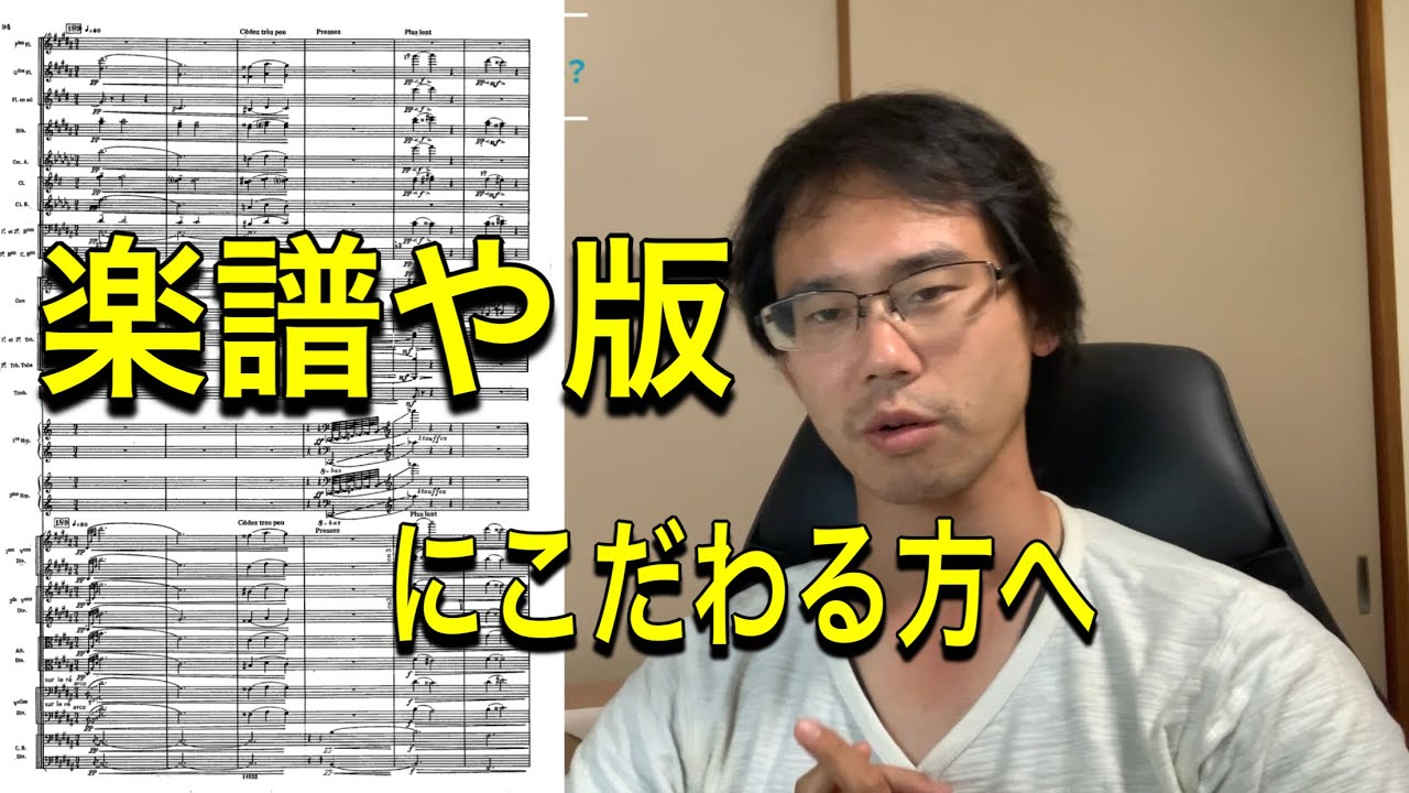 楽譜にこだわる方は、現代音楽に取り組んではいかがでしょうか？ - YouTube