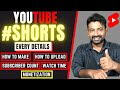 How To Use YOUTUBE SHORTS➕YOUTUBE SHORTS Every Details So Far! | YOUTUBE SHORTS