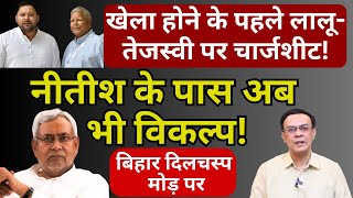 Download Lagu लालू-तेजस्वी पर आरोप तय | Nitish | Bihar | Abhishek Kumar MP3