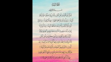 سورة البينة بصوت يوسف مصطفى#سور_من_القران_الكريم#سور_قصيرة_من_القران_الكريم#القرآن_الكريم#