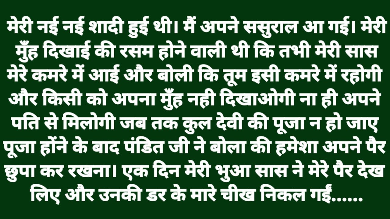 बहुँ के पैर।।Heart touching and Emotional Story 