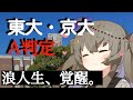 【成績公開】京医志望、一浪の成績公開! 駿台全国+京大本レ&学マス VOICEVOX/冥鳴ひまり