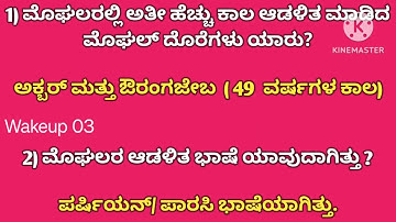 GK Question for SDA,FDA,TET, GPT, KPSC Group C