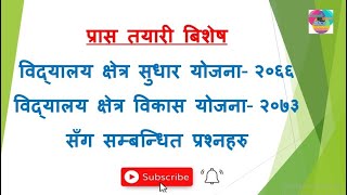 Prasa Tayari ll प्राससँग सम्बन्धित महत्वपुर्ण प्रश्नहरु