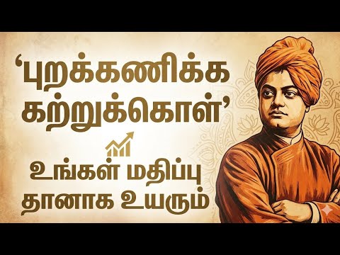 Respect இல்லாதவர்களை எப்படி Handle பண்ணுவது? – Vivekananda Motivation
