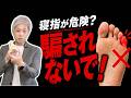 寝指は気にするな!身体能力を劇的に変える「足」の極意
