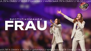 Команда"FRAU" (Фрау) , місто Київ, Київська Ліга Сміху 2024, фестиваль