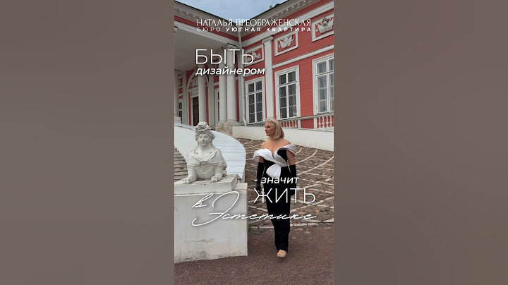👑 Когда дизайнер превращается в королеву бала | Наталья Преображенская блистает в Кусково