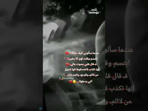 عندما سألوني كيف حالك ابتسم وقلت لهم انا بخير فـ قال قلبي بصوت عالي انها تكذب لاتصدقوها 