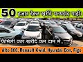 SECOND HAND CAR FOR SALE IN LUCKNOW, U.P || LUCKNOW CAR BAZAR 2020 || 2ND HAND CAR LUCKNOW