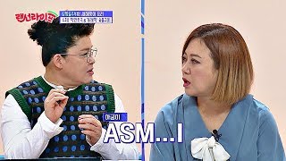 [영자TV] 이영자(Lee Yeongja) 크리에이터의 새로운 콘텐츠 'ASM...I(?)' 랜선라이프(lanlife) 26회