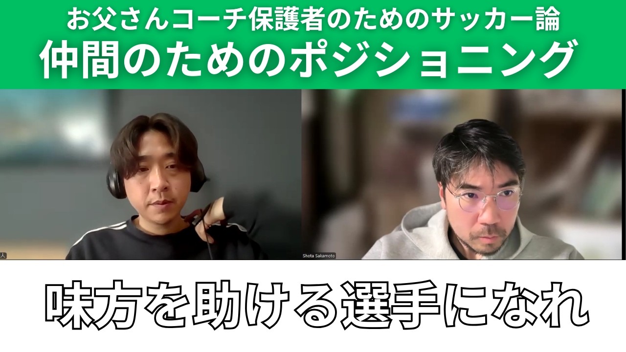 【図解】味方を助けるポジショニングとサッカー理解度