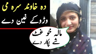 Da Cha Ghin Waroki Ye Nu Video De Ugure Pashto New Video 2021 Pashto Info