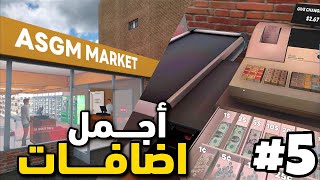 Retail store simulator محاكي سوبر ماركت للجوال اخيراً التحديث المنتظر Supermarket simulator news😍 screenshot 5