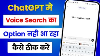 ChatGPT Voice Search Option Not Showing Problem 2025 | ChatGPT Voice Search Option Missing screenshot 3