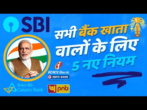 Видео: 5 नये नियम दिसंबर से | Phone pe, Paytm , G Pay चलाते है  तो जान ले ये नये  अपडेट | All Bank New Rule