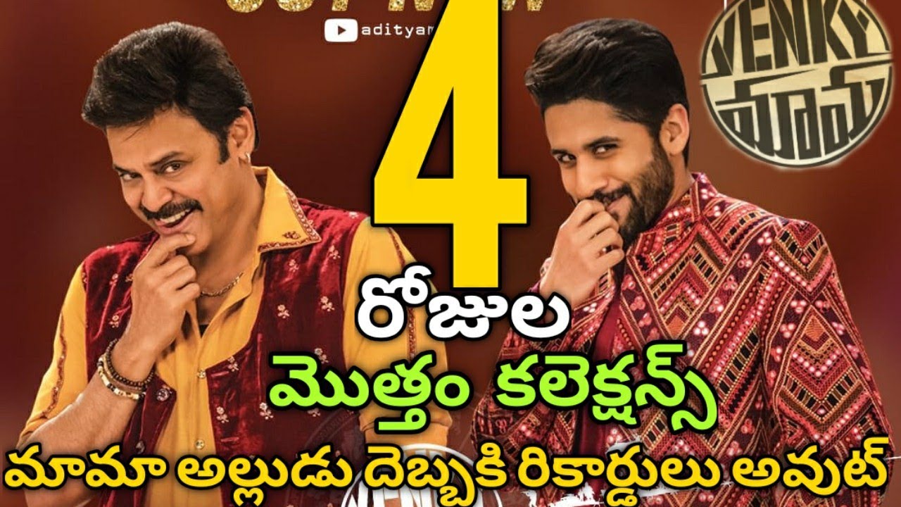 Venkey mama 4 days total collections, venkatesh, Naga Chaitanya, Rasikhanna, payal rajput,