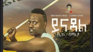 Video thumbnail of "tariku semanya - ታሪኩ ሰማንያ"