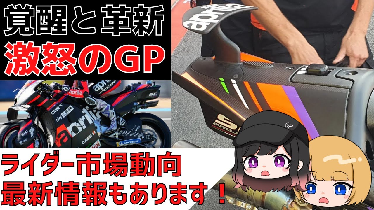 【ホンダ勢沈黙】イタリアGp直前まとめ【Motogp】【ゆっくり解説】