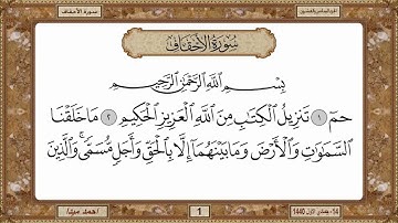 سورة الأحقاف بصوت الشيخ حسن صالح 046