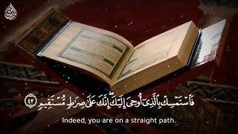 فاستمسك بالذي اوحي إليك إنك على صراط مستقيم رووعة للقارئ الشيخ محمد صديق المنشاوي