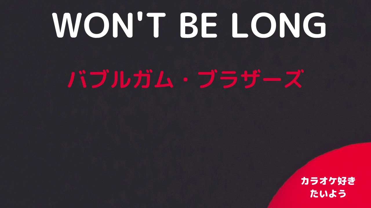 バブルガム ブラザーズ Won T Be Long Won T Be Long バブルガム ブラザーズ 歌詞情報 Documents Openideo Com
