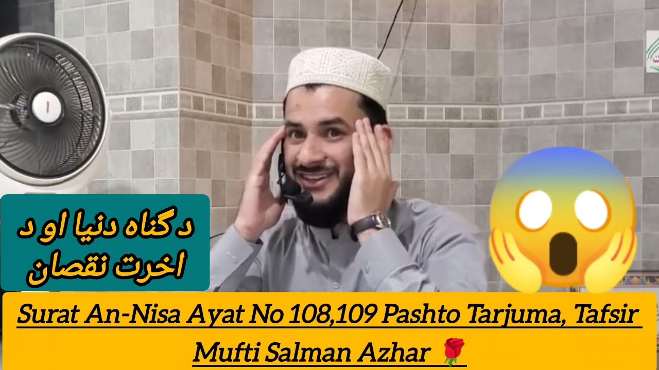🫶Surat An-Nisa Ayat No 108,109 Pashto Tarjuma, Tafsir |Gunah Dh 😰Dunya, Akhirat Nuqsan Salman Azhar 